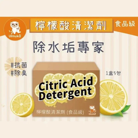 Ulmuka|檸檬酸清潔劑|5包裝 - Breastpump City 奶泵城母乳用品專門店