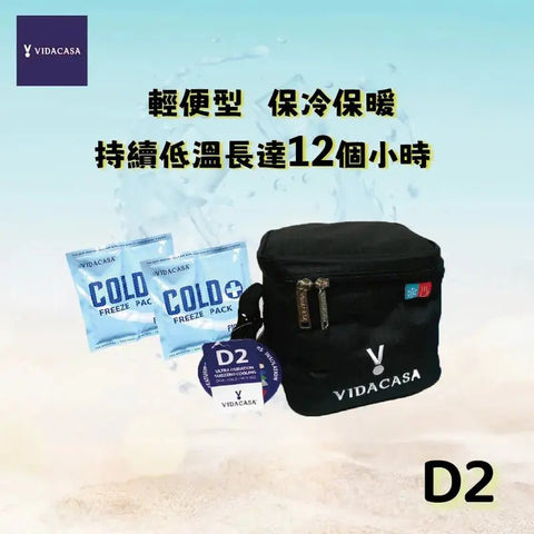 Vidacasa|D2 母乳超強保溫冰袋 - Breastpump City 奶泵城母乳用品專門店