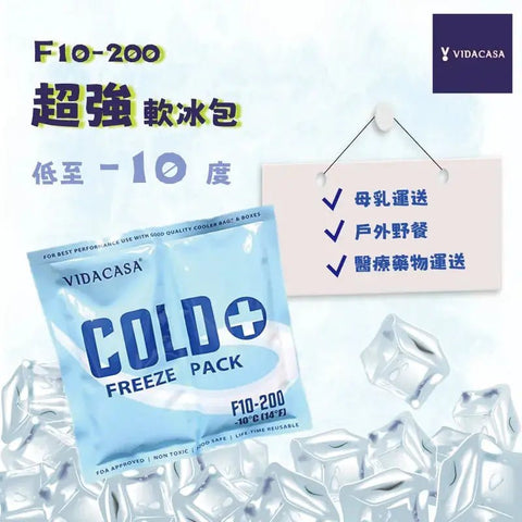 Vidacasa|F10-200 超極軟冰包 - Breastpump City 奶泵城母乳用品專門店