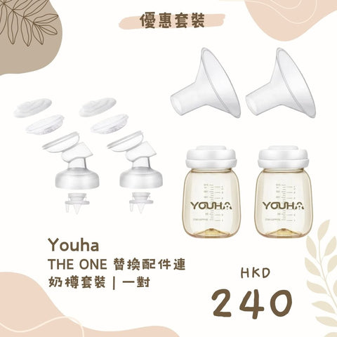 Youha 優合|THE ONE 替換配件連奶樽套裝|一對 - Breastpump City 奶泵城母乳用品專門店