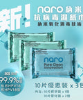 Naro 無酒精納米消毒殺菌濕紙巾 10片｜3包裝 - Breastpump City