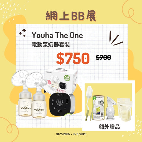 Youha 優合｜THE ONE 電動雙泵泵奶器套裝