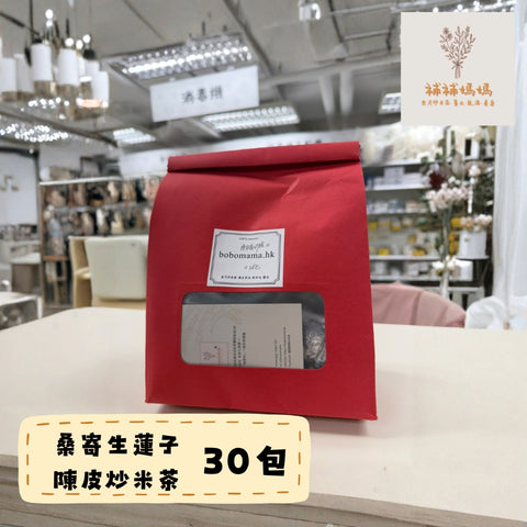Bubu Mama | Roast rice tea with mulberry, lotus seeds and tangerine peel | 30 packs | Anti-fetal gifts