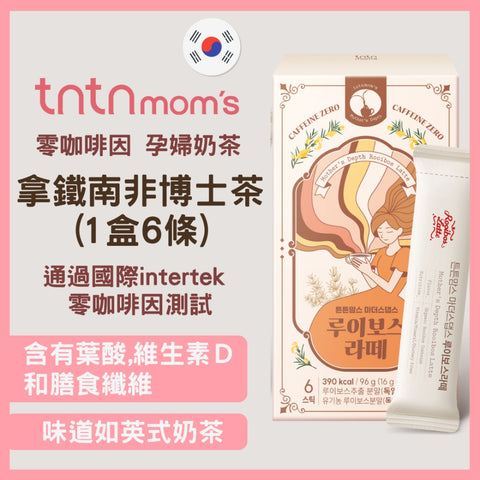 Tntn Mom's｜韓國孕婦奶茶-拿鐵南非博士茶 - 1盒6條