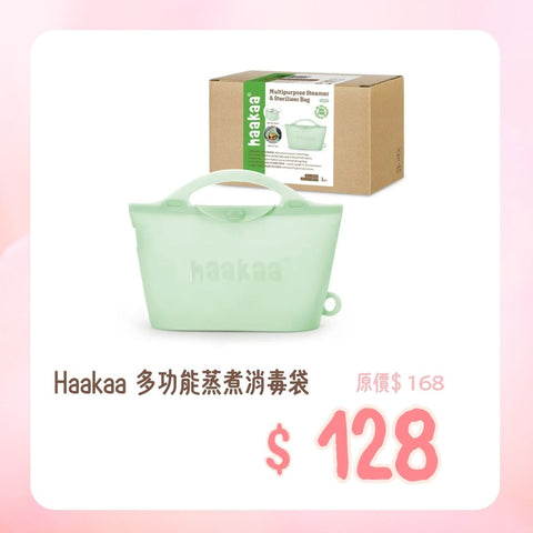 Haakaa｜多功能蒸煮消毒袋