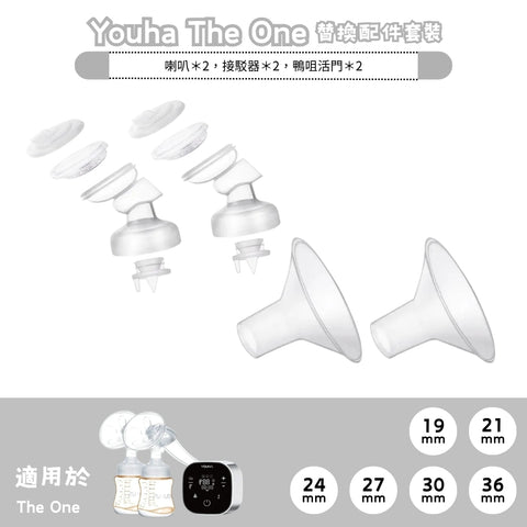 Youha 优合｜The One 替换配件套装｜一对