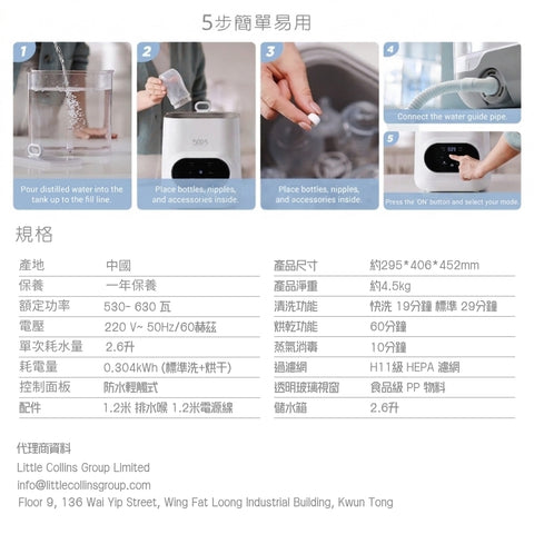 5003｜5合1 Bottle Wash Pro 奶瓶清洗消毒機套裝