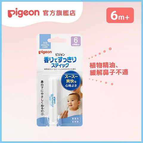 Pigeon｜嬰兒天然薄荷通鼻棒