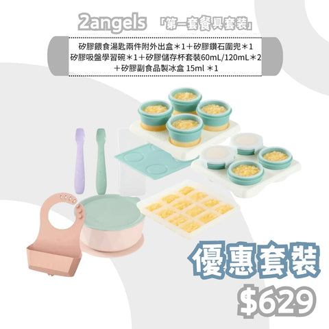"First Cutlery Set" 2angels Made in Taiwan Cutlery Set