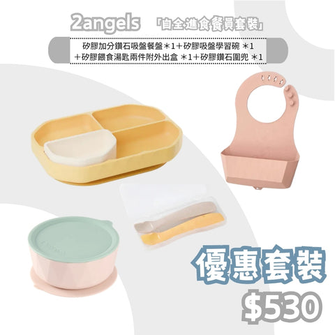 "All-in-One Feeding Set" 2angels Taiwan-Made Utensil Set