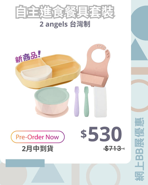 「自全進食餐員套裝」 2angels 台灣製餐具套裝
