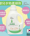 Multibebe｜嬰幼兒衣物柔順劑｜1800mL - Breastpump City