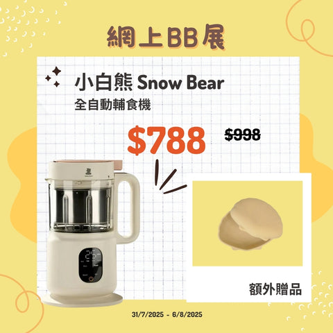 小白熊Snow Bear ｜全自動輔食機