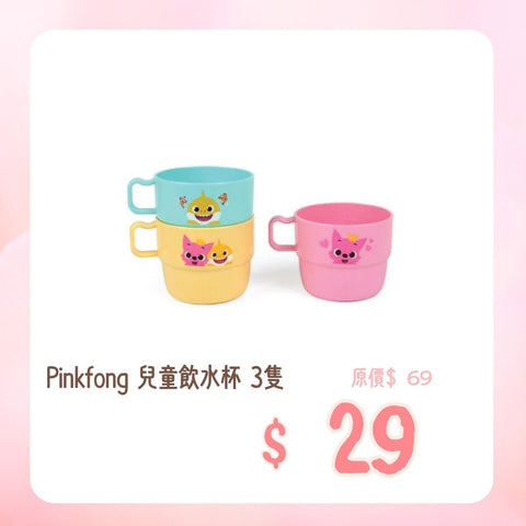 Pinkfong | 兒童飲水杯 | 3隻