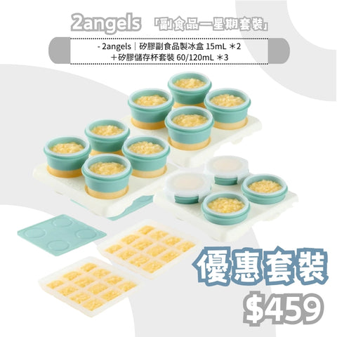 "One-week Baby Food Set" 2angels Taiwan-made Tableware Set