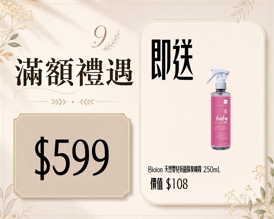 滿額即送