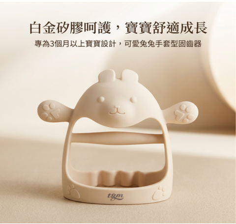 TGM｜白金矽膠手腕穿握型牙膠連收納盒