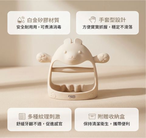 TGM｜白金矽膠手腕穿握型牙膠連收納盒