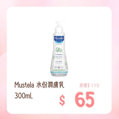 Mustela｜水份潤膚乳｜300mL