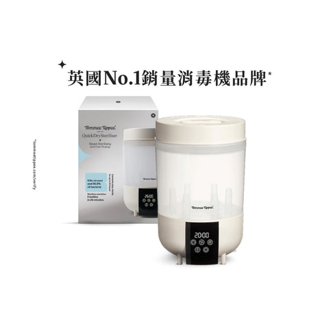 Tommee Tippee｜速效蒸汽消毒烘乾機