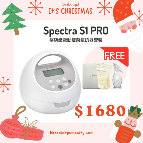 Spectra｜S1 Pro 医院级可充电电动双泵泵奶器套装