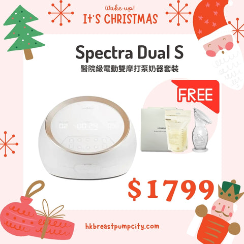 Spectra｜Dual S 医院级电动双泵双摩打泵奶器套装