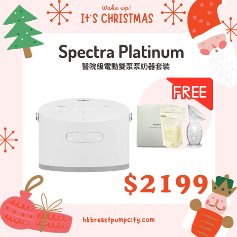Spectra｜Platinum 醫院級電動泵奶器套裝