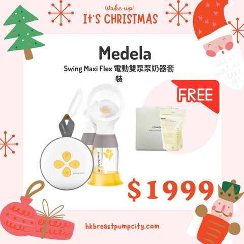 Medela｜New Swing Maxi 电动双泵泵奶器套装