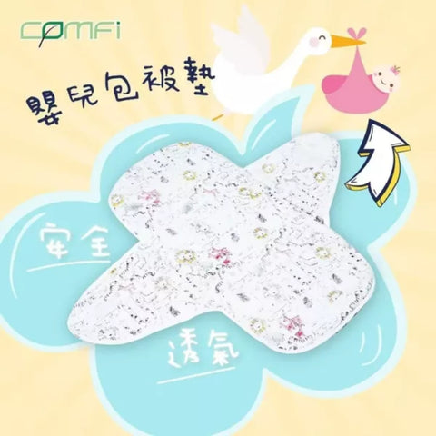 Comfi｜初生嬰兒包被墊 (0-6個月)