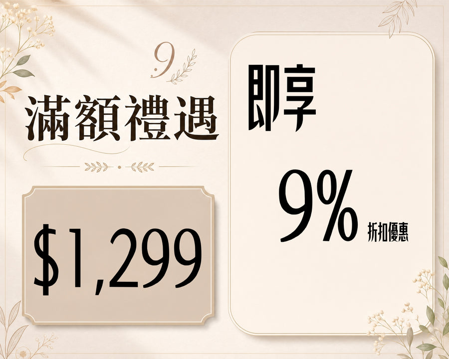 全單即減9%