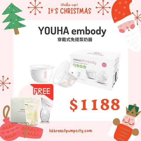 Youha 优合｜Embody 穿戴式免提泵奶器