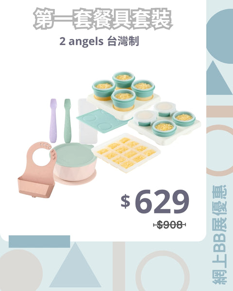 "First Cutlery Set" 2angels Made in Taiwan Cutlery Set