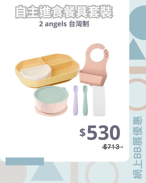 "All-in-One Feeding Set" 2angels Taiwan-Made Utensil Set