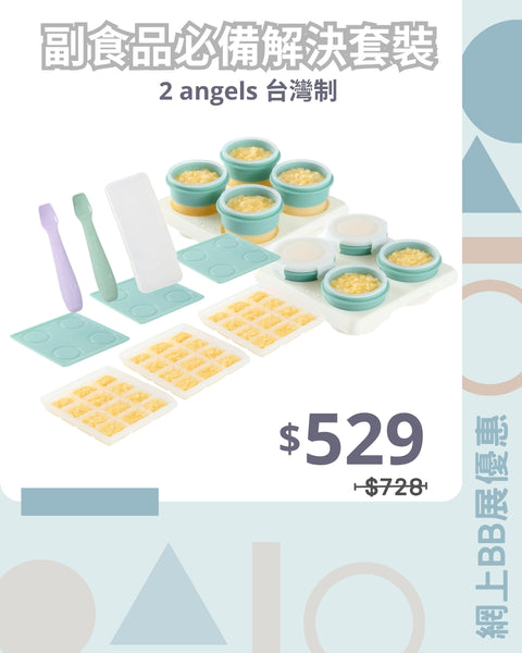 "Must-have complementary food solution set" 2angels tableware set made in Taiwan