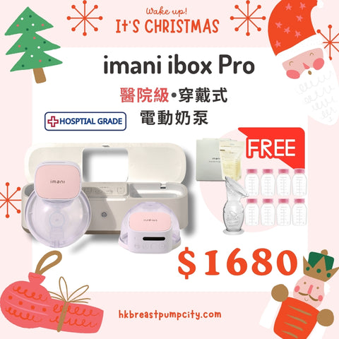 I Mani｜I Box Pro 医院级．穿戴式电动泵奶器套装｜2025 款式