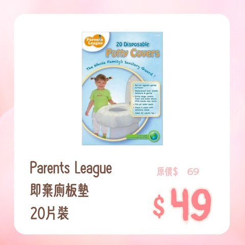 Parents League｜即棄廁板墊｜20片裝