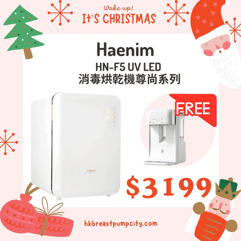 Haenim｜HN-F5 UV LED 消毒烘干机尊尚系列