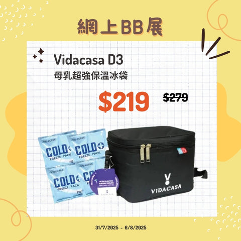Vidacasa｜D3 母乳超強保溫冰袋