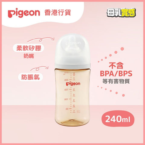 Pigeon｜第三代母乳實感PPSU奶瓶｜240mL｜香港行貨