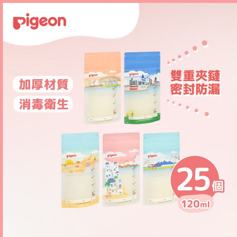 Pigeon｜儲奶袋(悠閒假期)120mlx25個