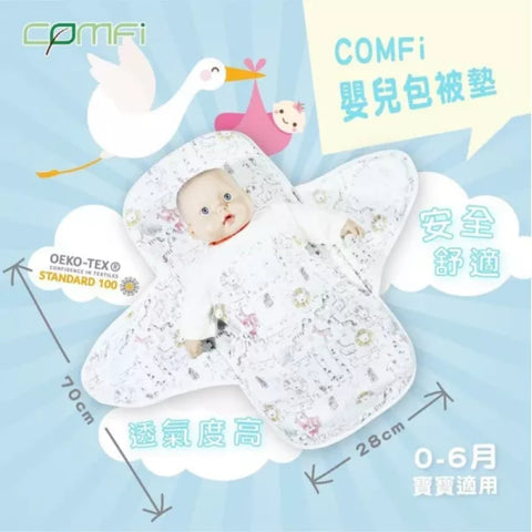 Comfi｜初生嬰兒包被墊 (0-6個月)
