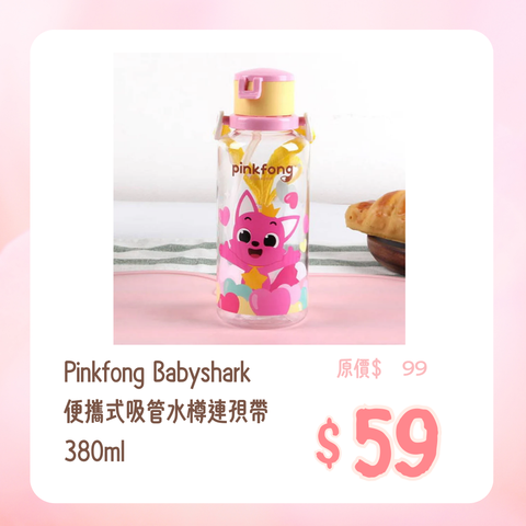 Pinkfong | Babyshark 便攜式吸管水樽連孭帶 | 380ml