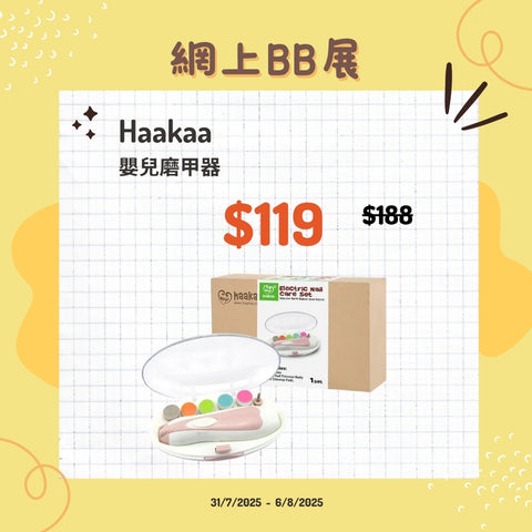 Haakaa｜嬰兒磨甲器