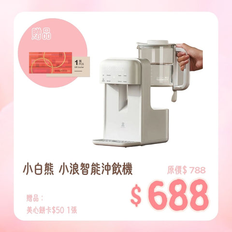 小白熊｜小浪智能沖飲機