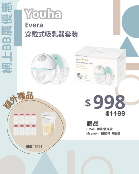 Youha｜Evera Wearable Breast Pump Set