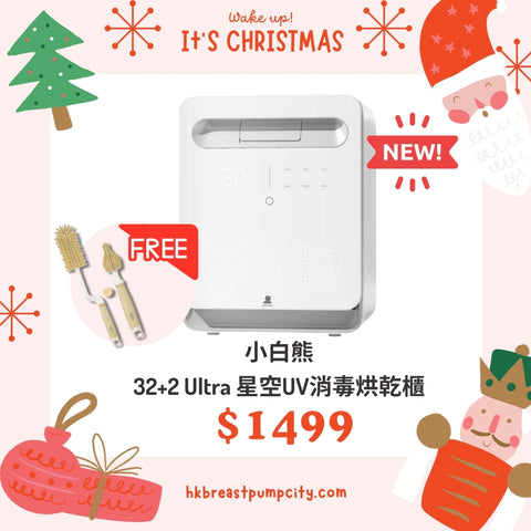 小白熊 Snow Bear｜32+2 Ultra 星空UV消毒烘乾櫃