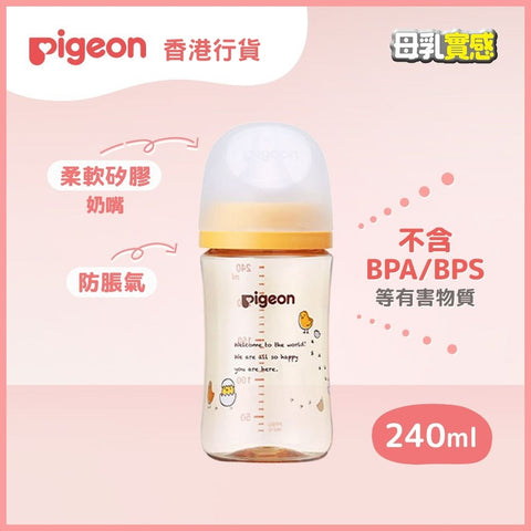 Pigeon｜第三代母乳實感PPSU奶瓶｜240mL｜Bird｜香港行貨