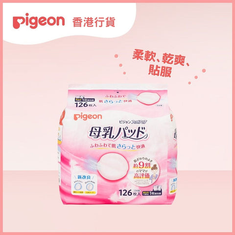 Pigeon｜母乳即棄防溢乳墊｜126pcs｜香港行貨