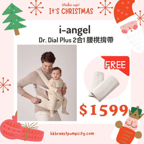 I-Angel｜Dr. Dial Plus 2合1 腰凳背带