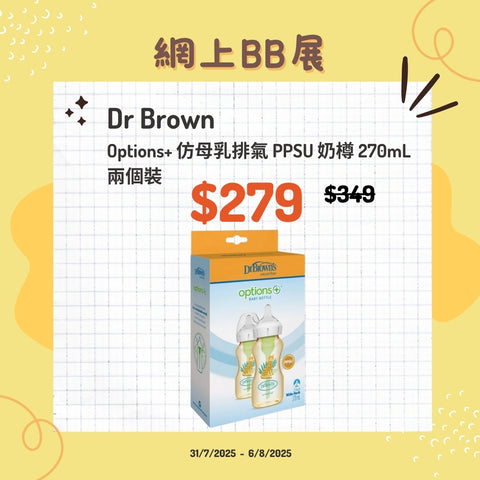 Dr Brown's｜Options+ Imitation Breast Milk Exhaust PPSU Milk Bottle｜270mL｜Pack of 2 